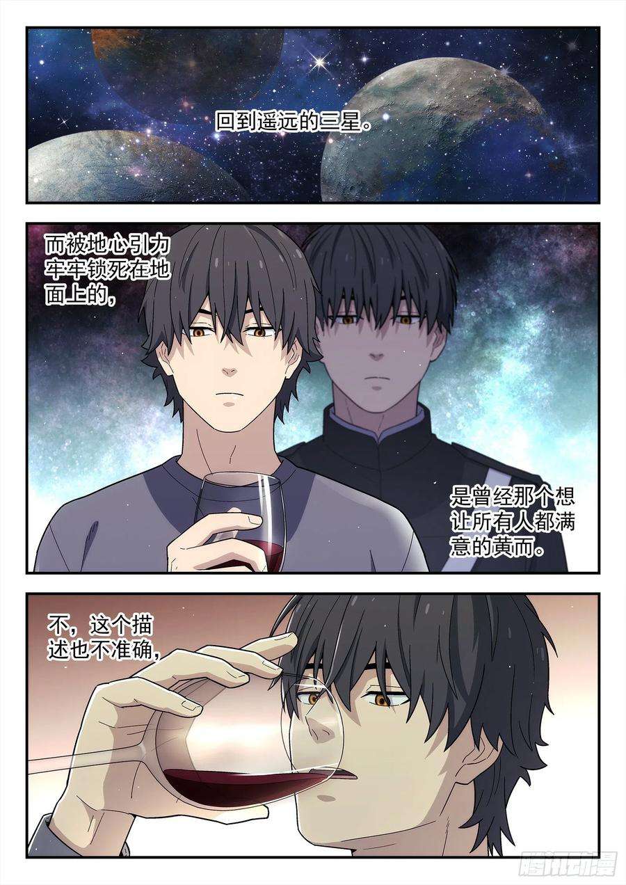 星海荣耀229：引力