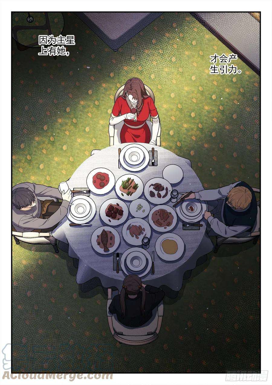 星海荣耀229：引力
