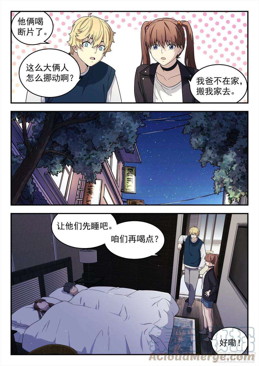 星海荣耀229：引力