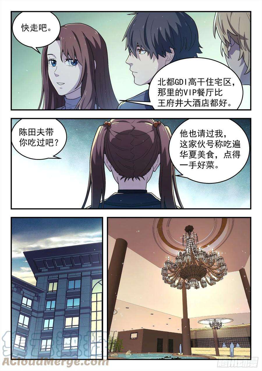 星海荣耀229：引力