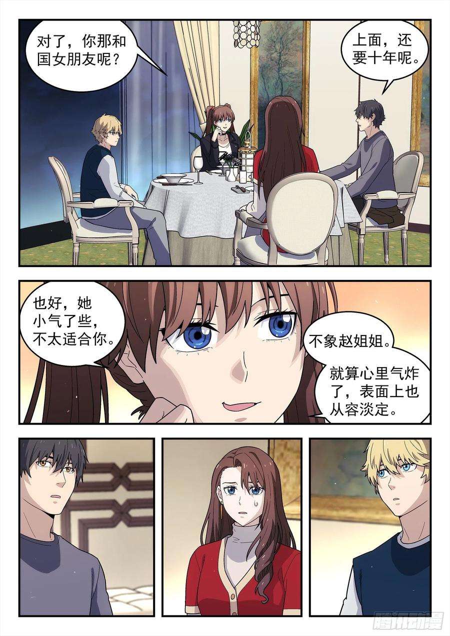 星海荣耀229：引力