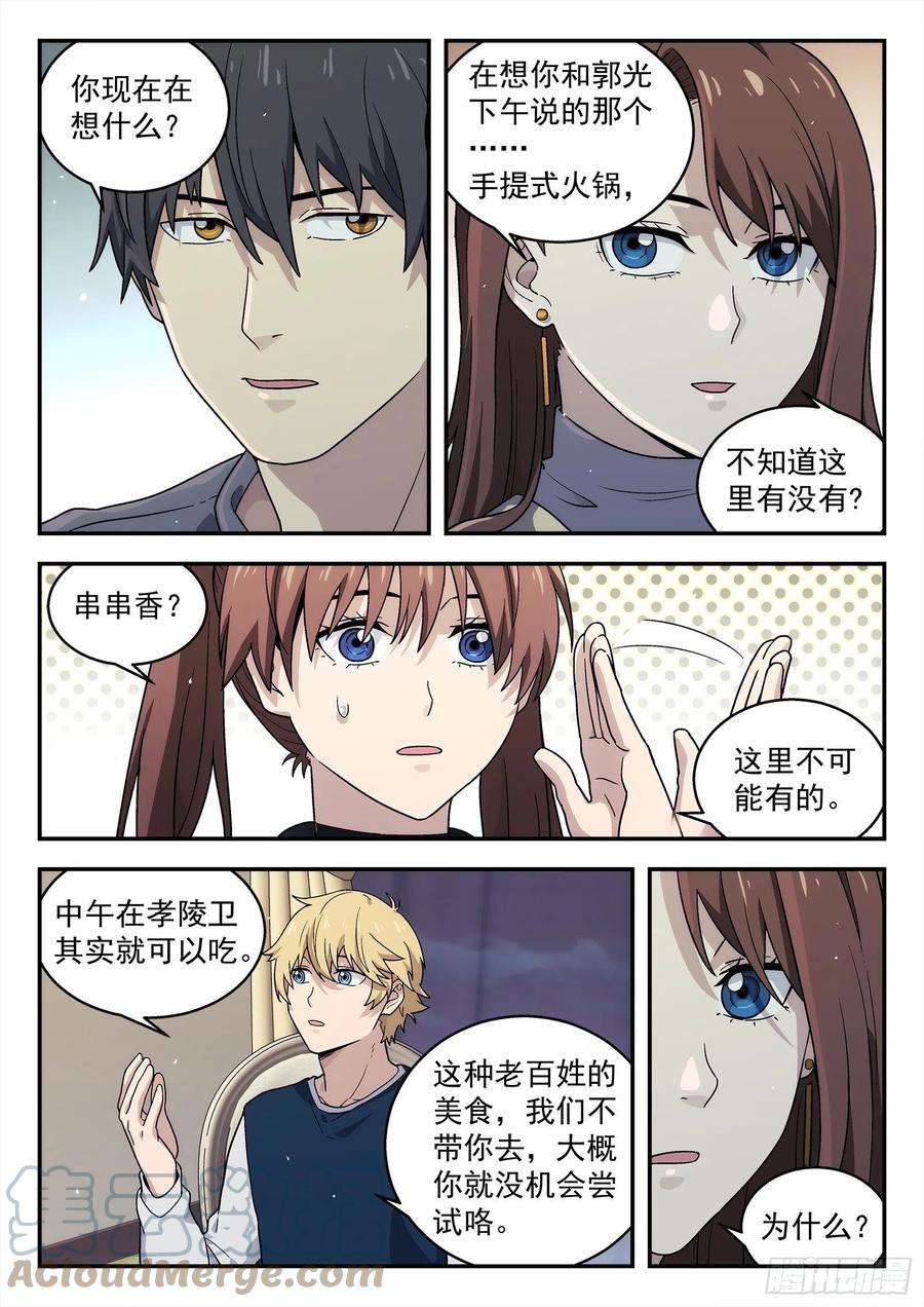 星海荣耀229：引力