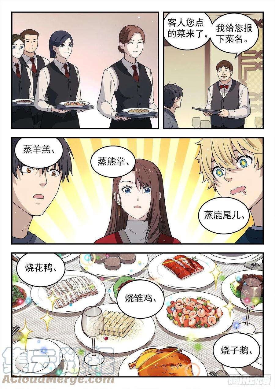 星海荣耀229：引力