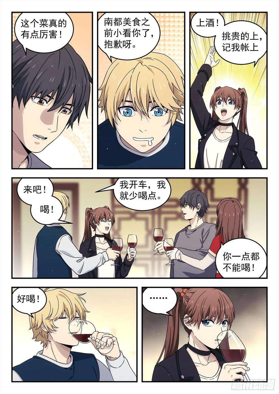 星海荣耀229：引力