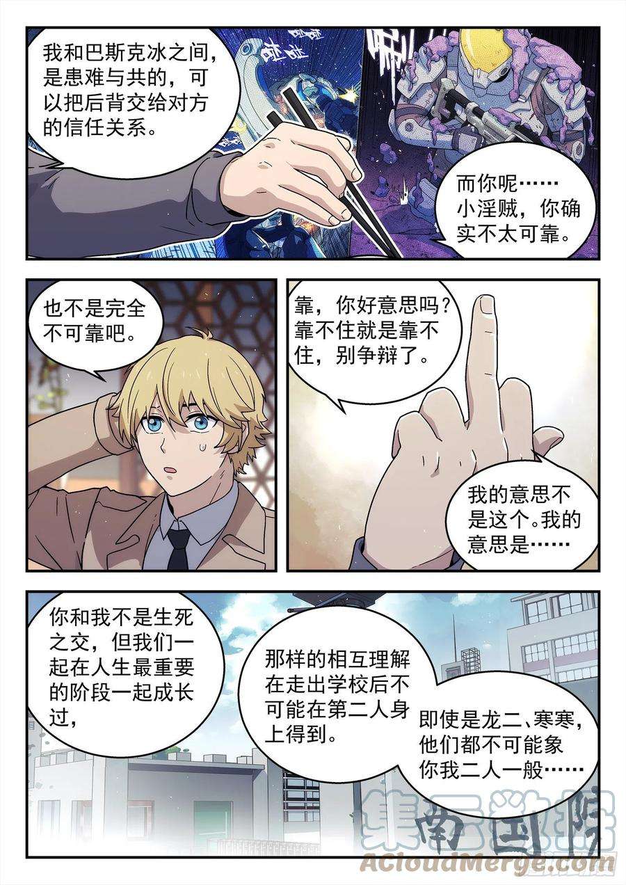 星海荣耀231：什么人？