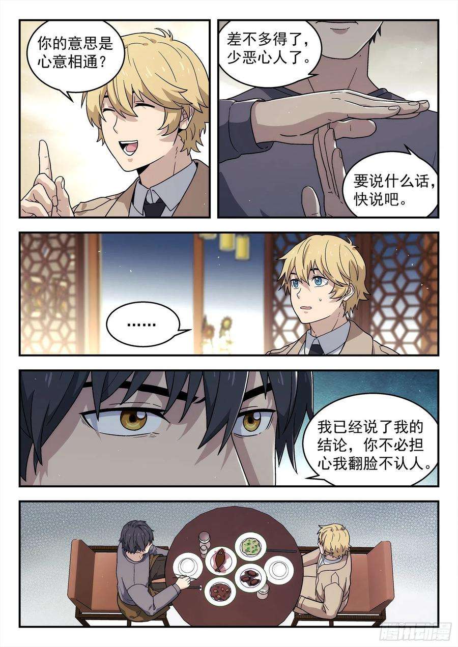 星海荣耀231：什么人？