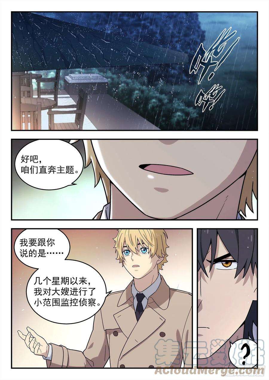 星海荣耀231：什么人？