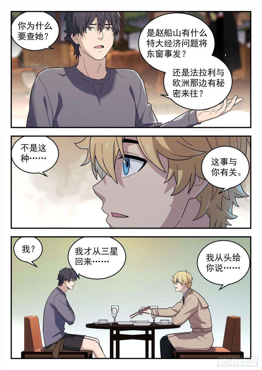星海荣耀231：什么人？