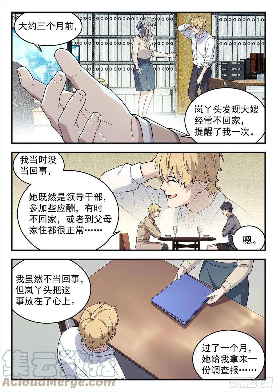 星海荣耀231：什么人？