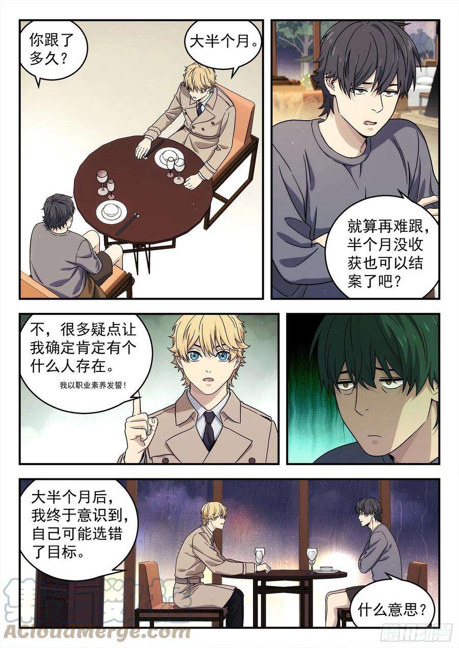 星海荣耀231：什么人？