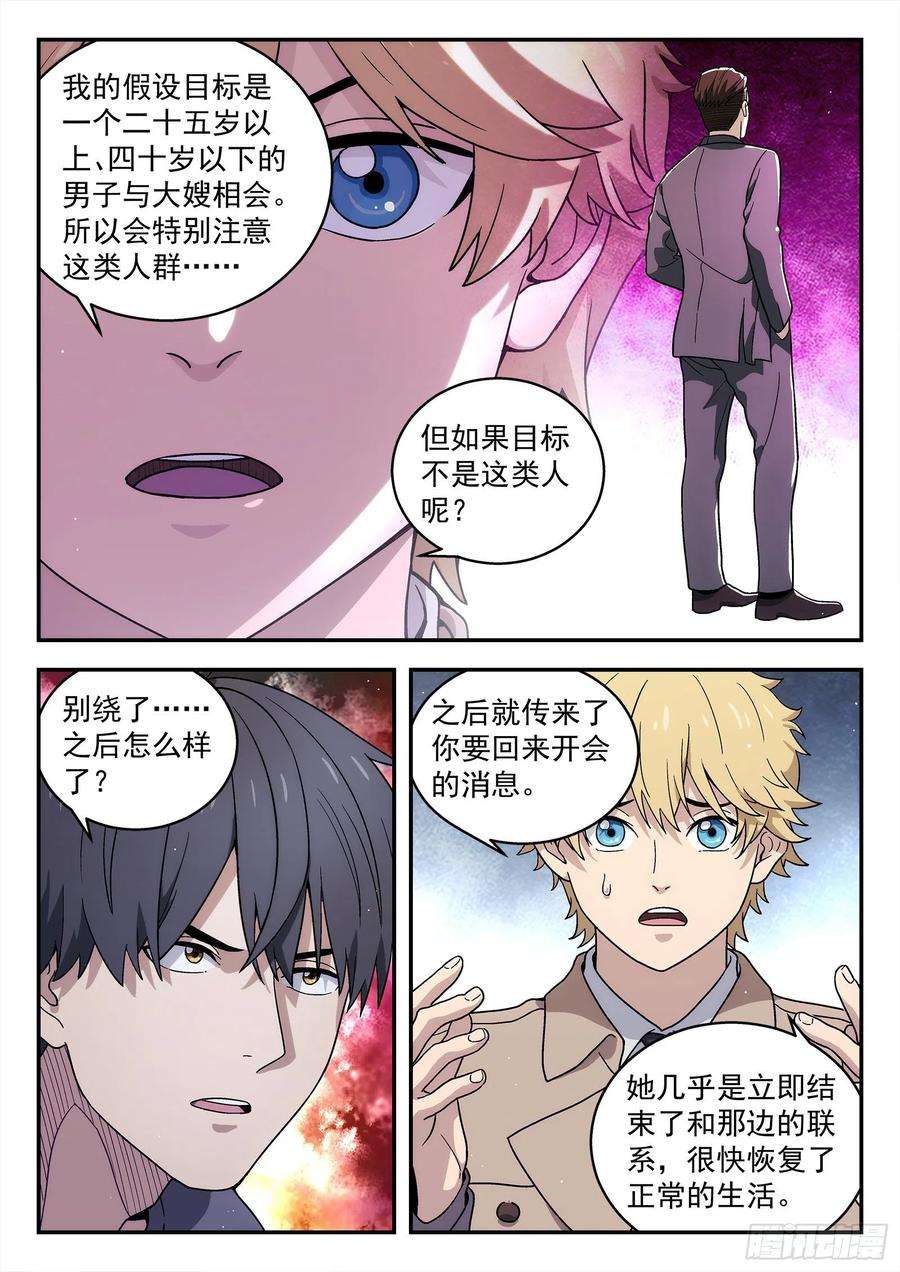 星海荣耀231：什么人？
