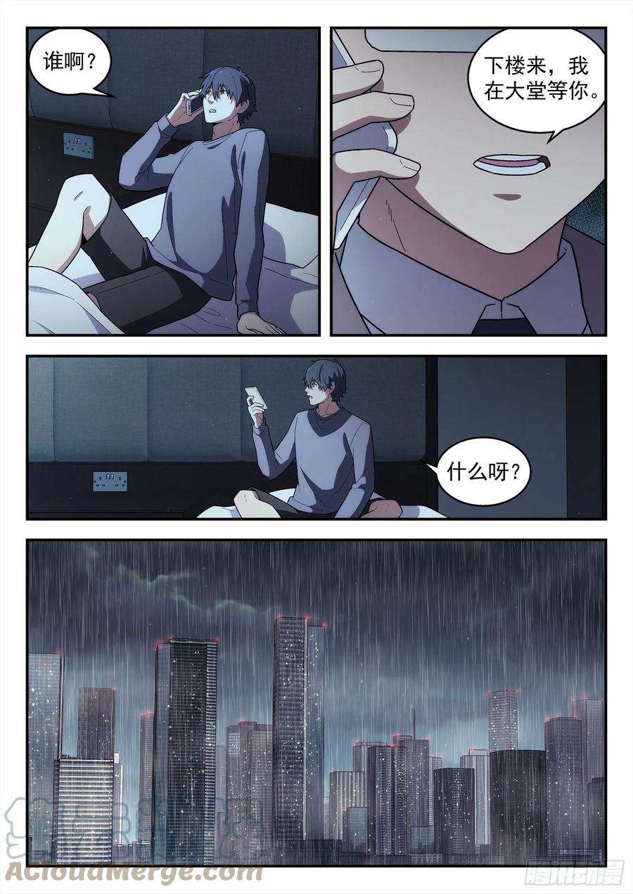 星海荣耀231：什么人？