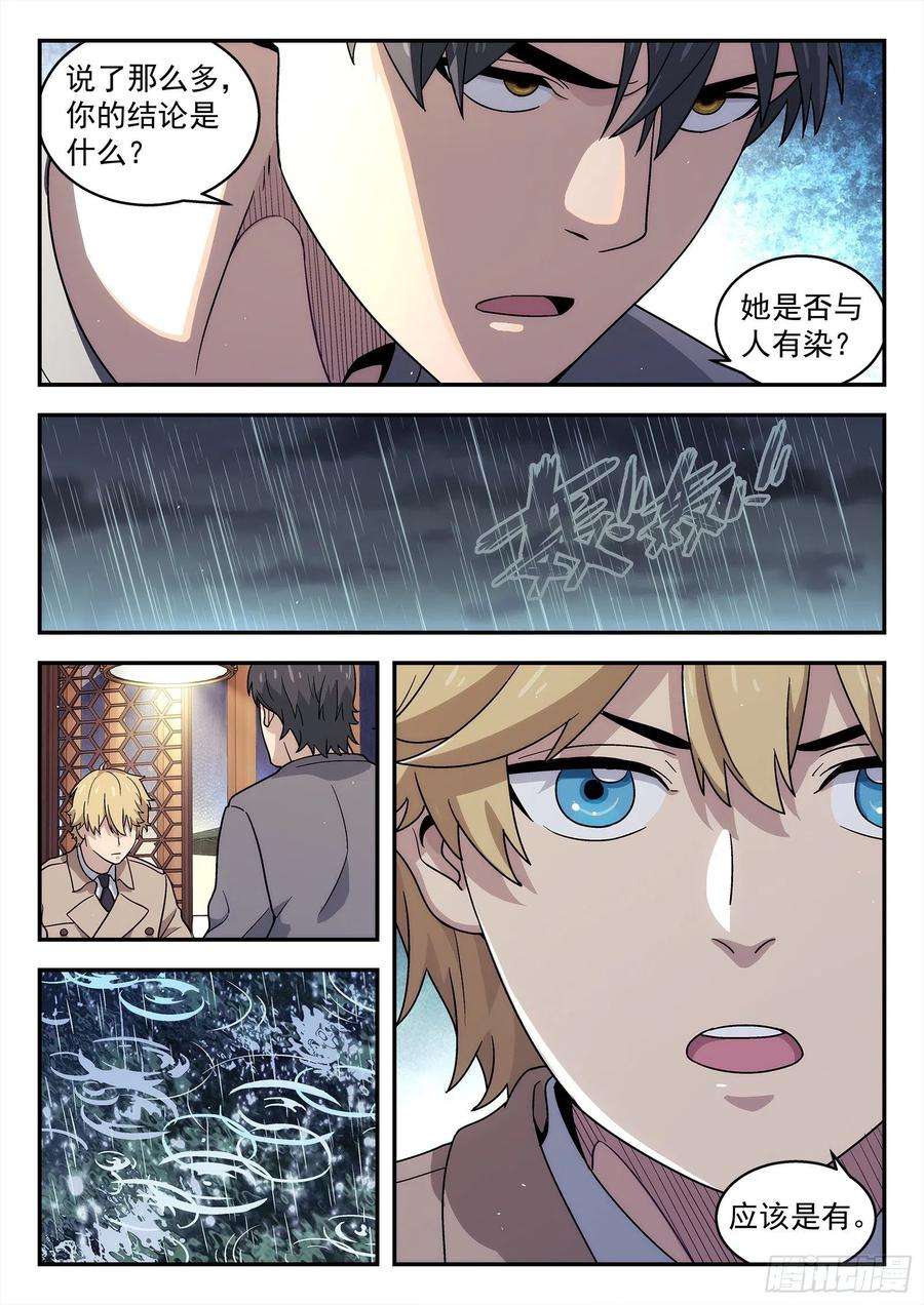 星海荣耀231：什么人？