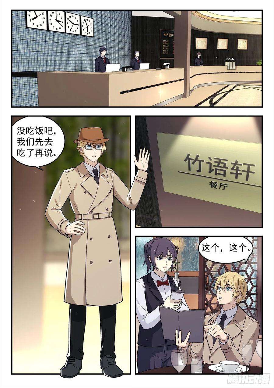 星海荣耀231：什么人？