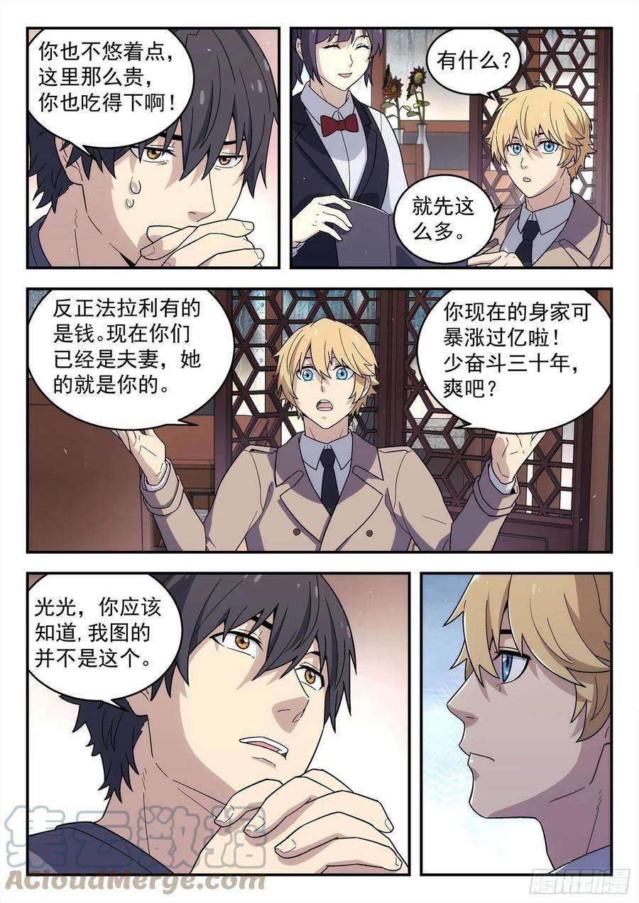 星海荣耀231：什么人？