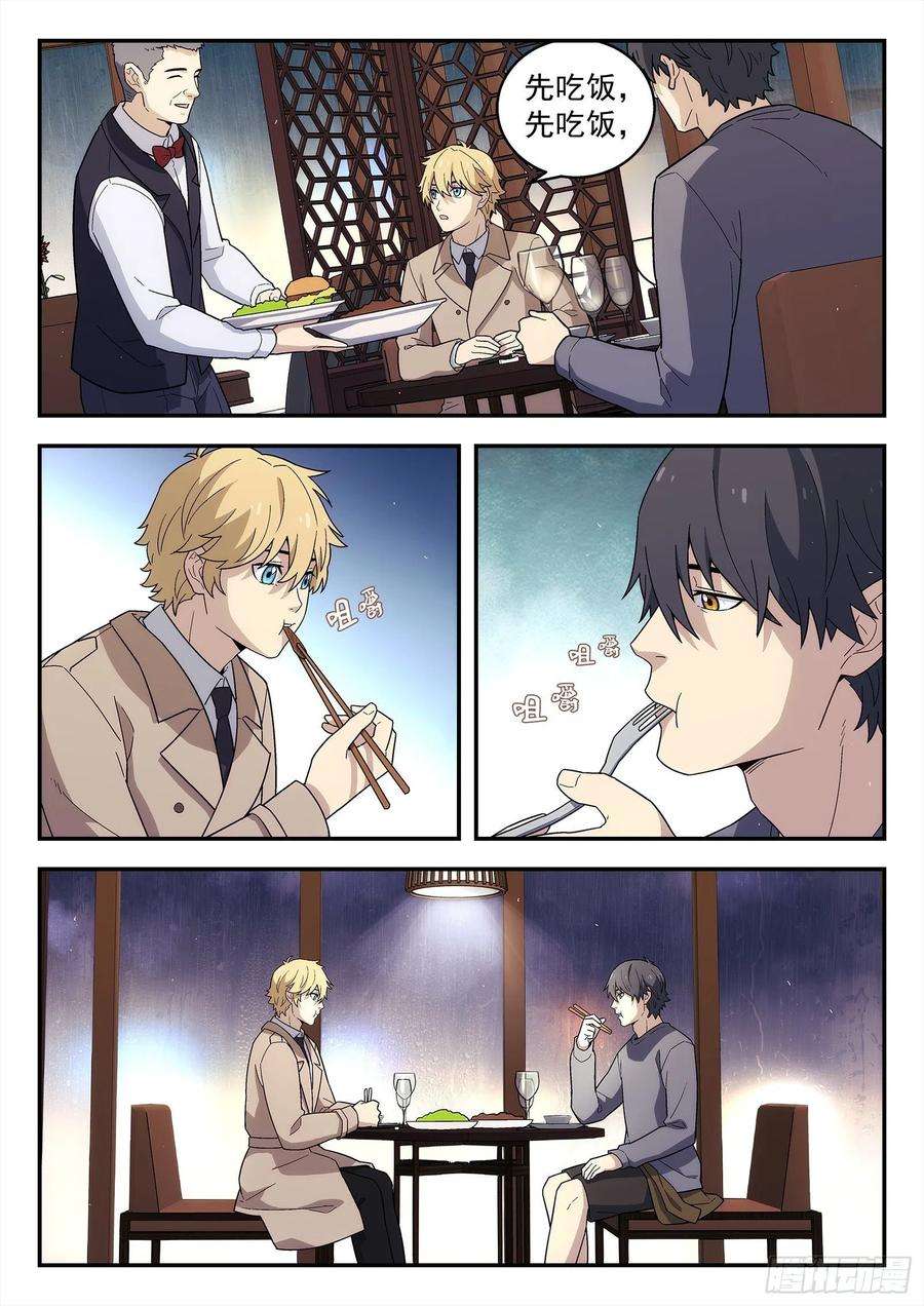 星海荣耀231：什么人？