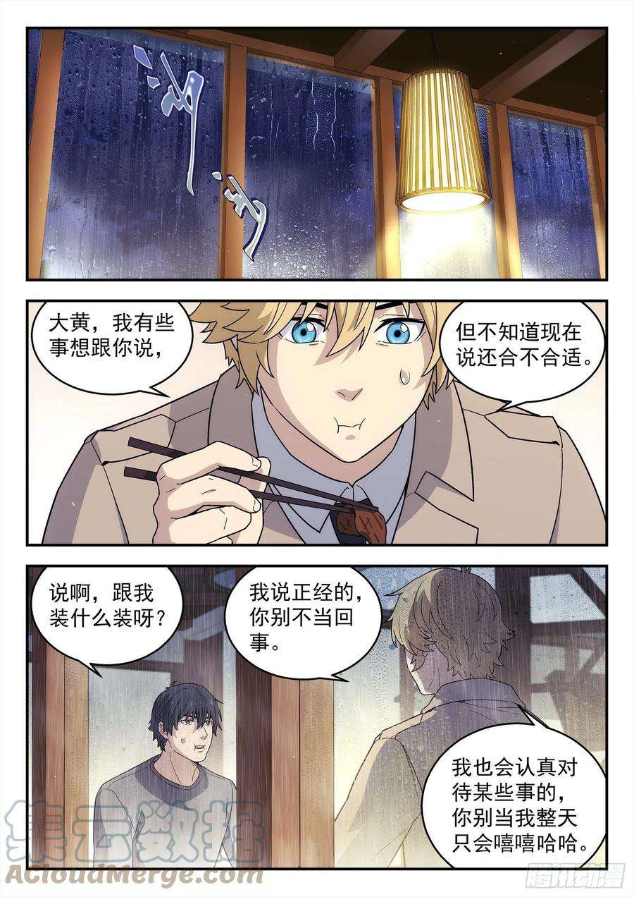 星海荣耀231：什么人？