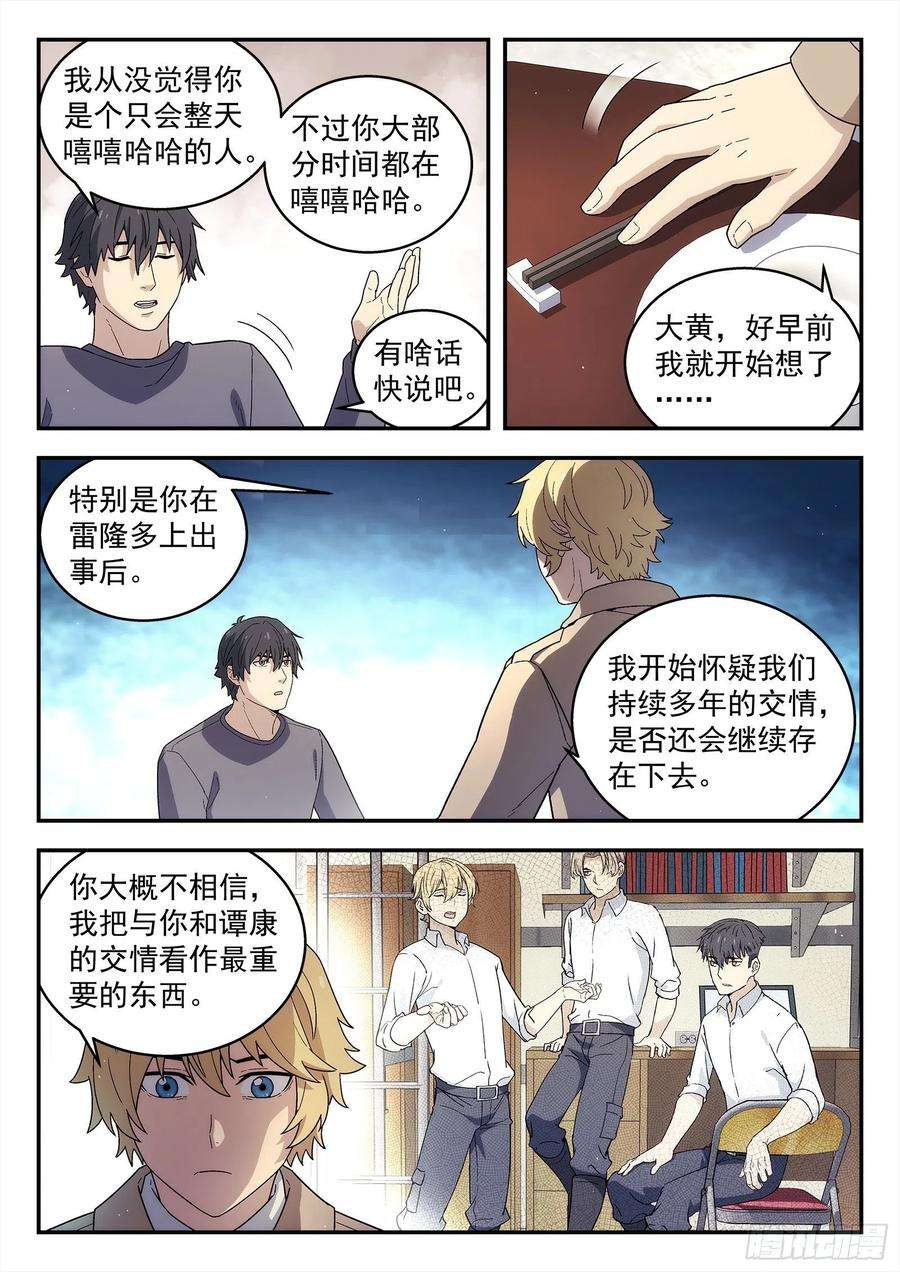 星海荣耀231：什么人？