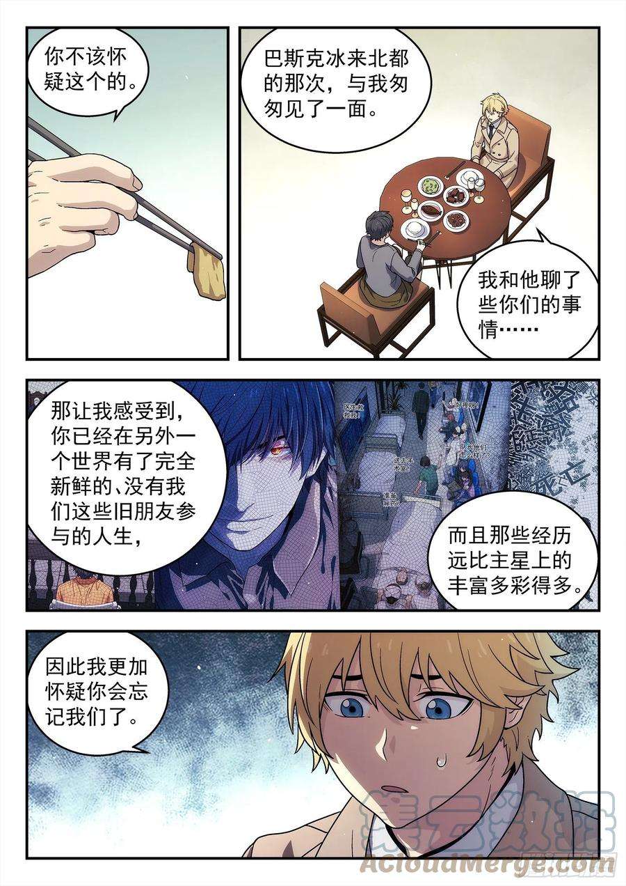 星海荣耀231：什么人？