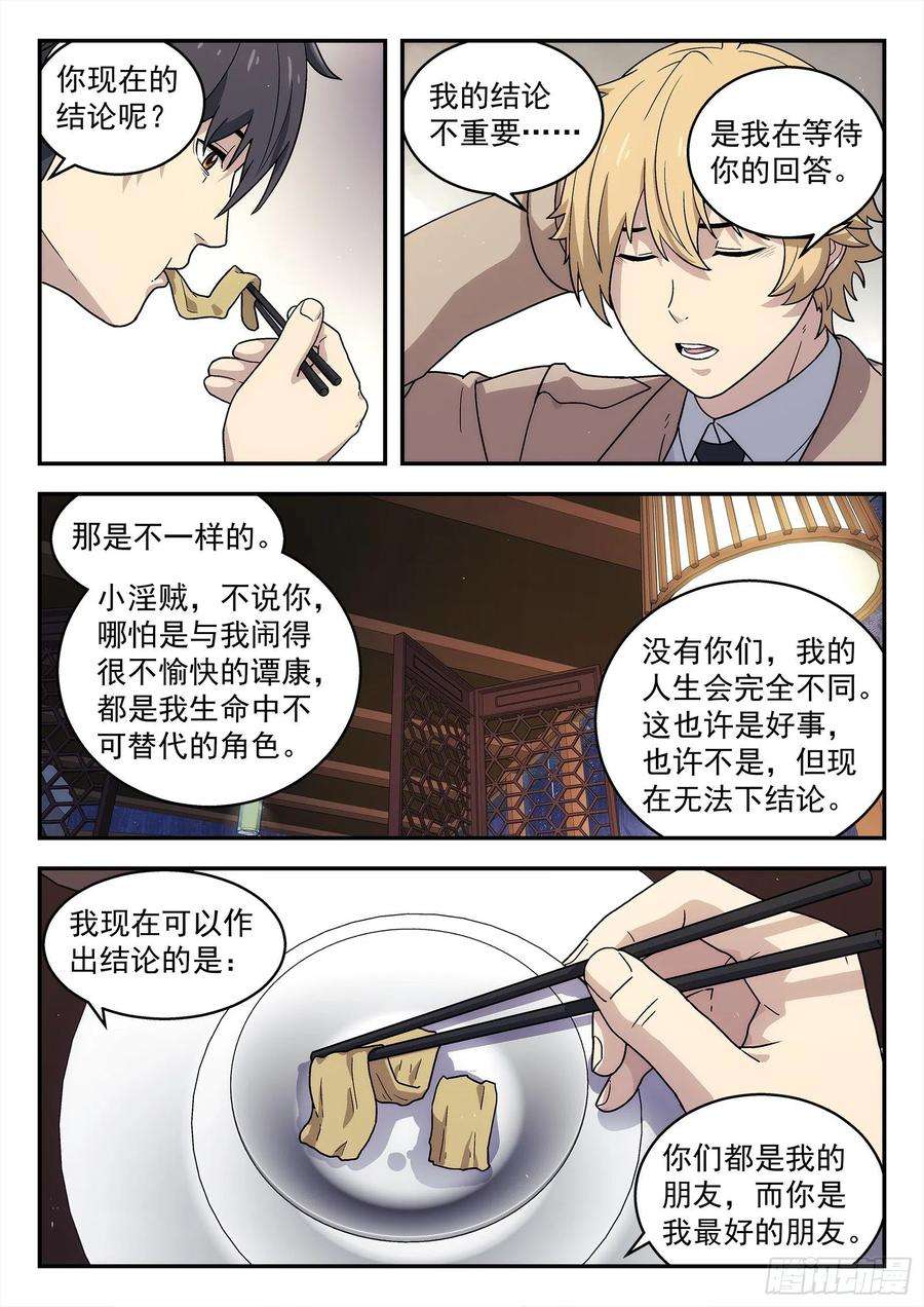 星海荣耀231：什么人？
