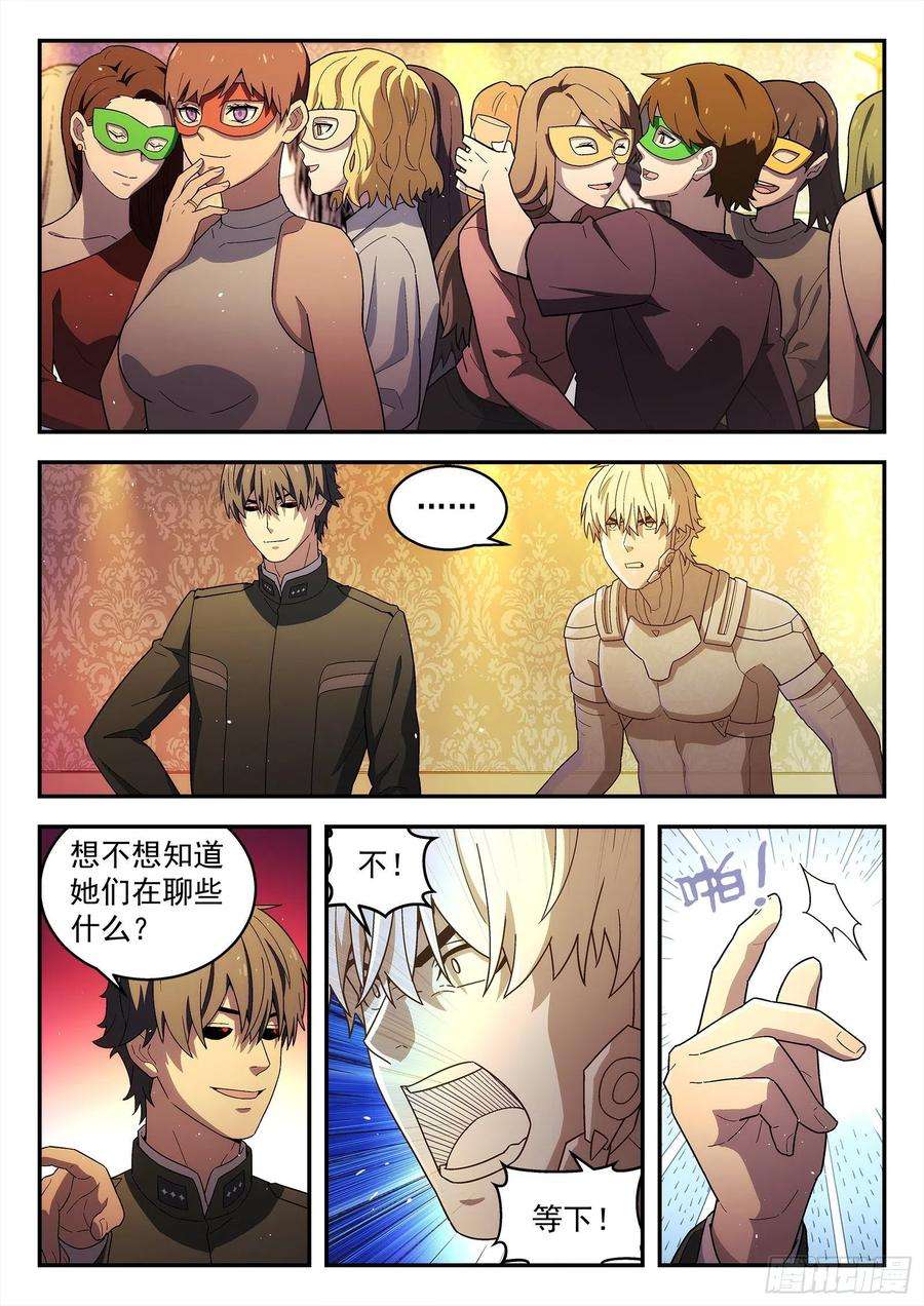 星海荣耀233：心声