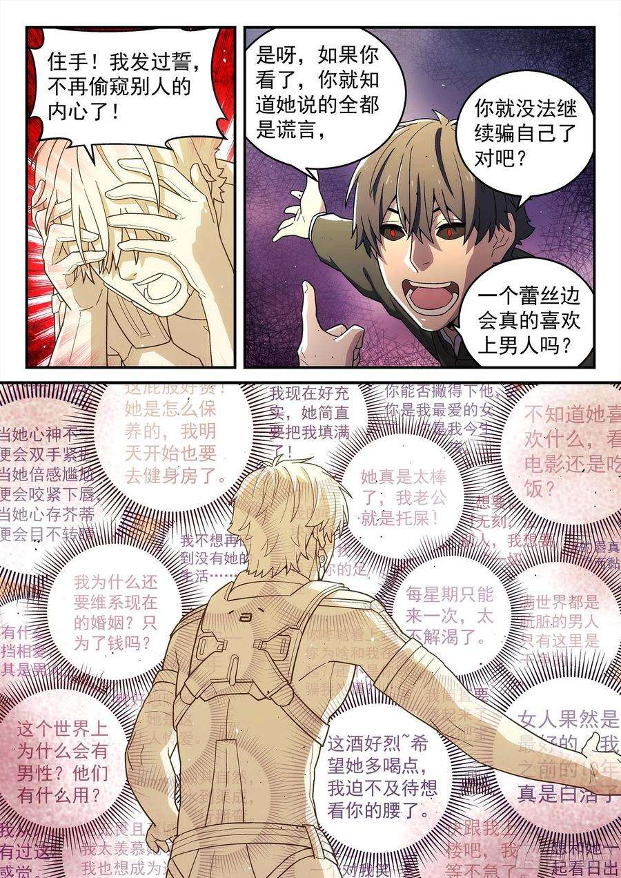 星海荣耀233：心声