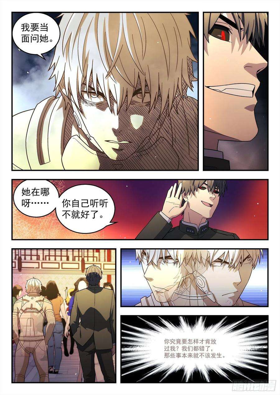星海荣耀233：心声
