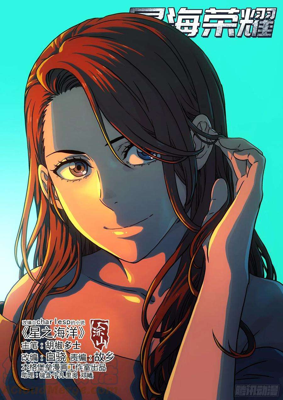 星海荣耀234：抓小三