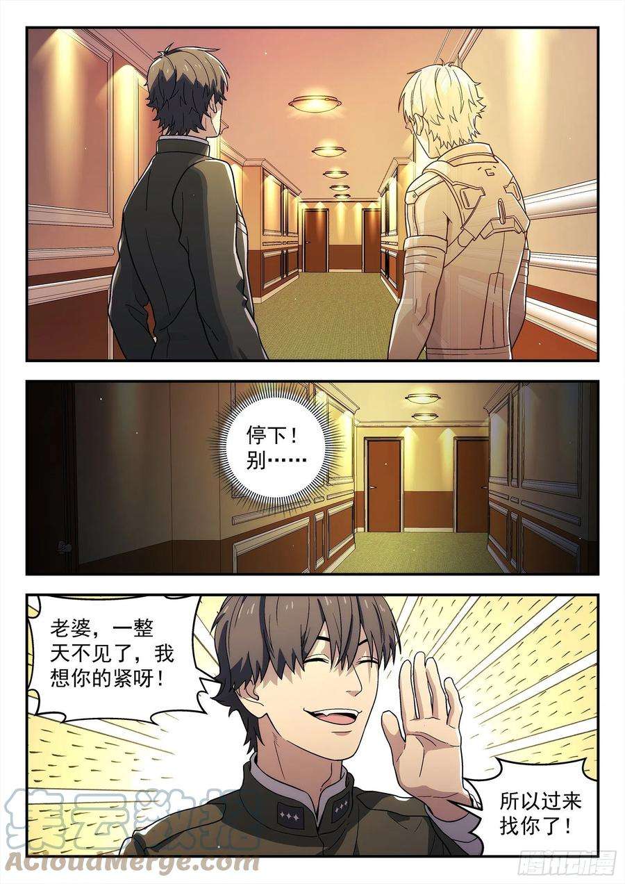 星海荣耀234：抓小三