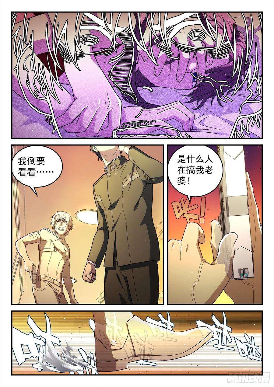 星海荣耀234：抓小三