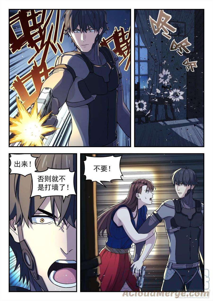 星海荣耀234：抓小三