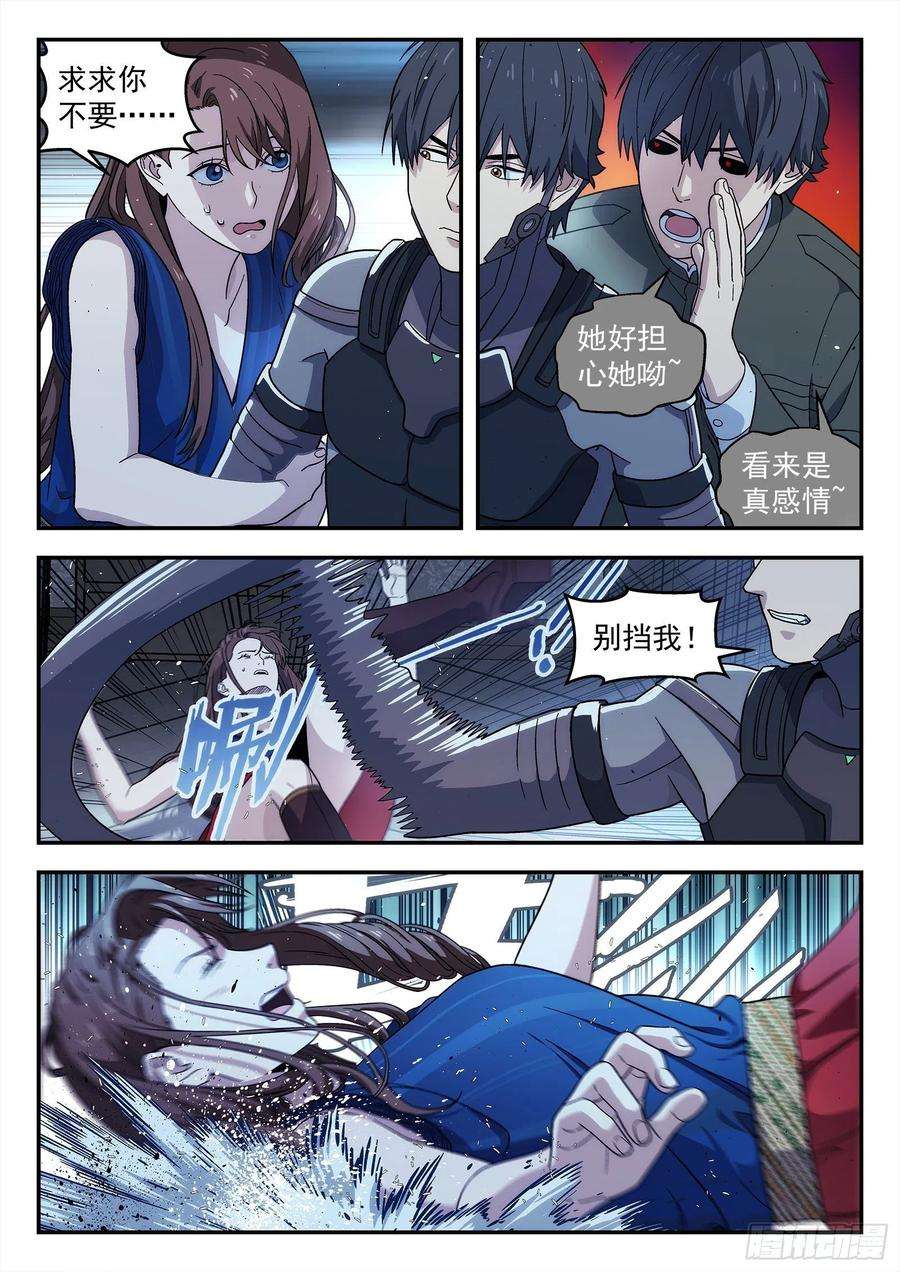 星海荣耀234：抓小三