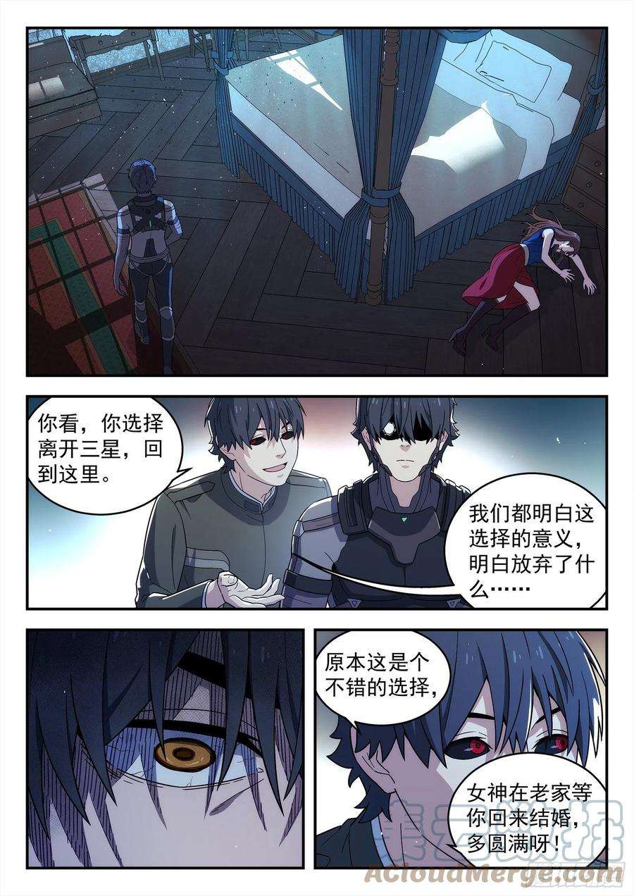 星海荣耀234：抓小三