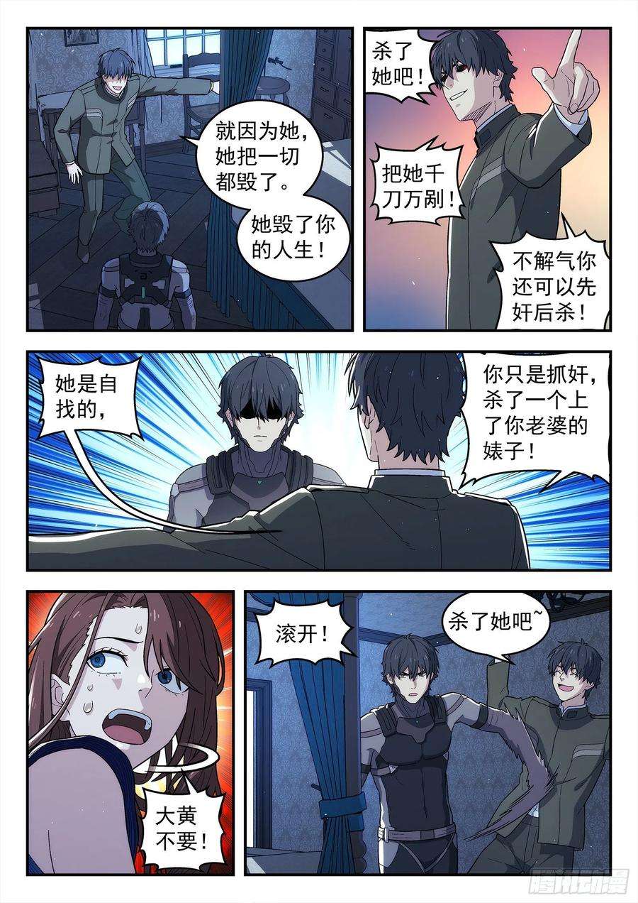 星海荣耀234：抓小三