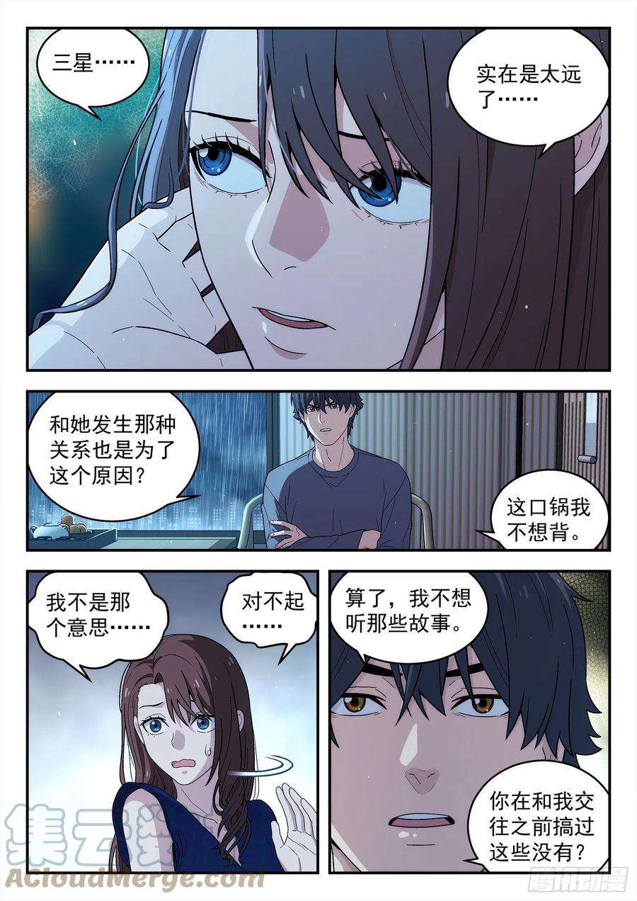 星海荣耀235：理由