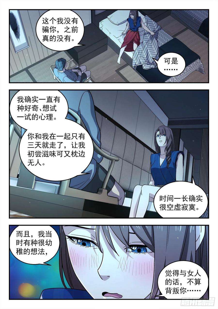 星海荣耀235：理由