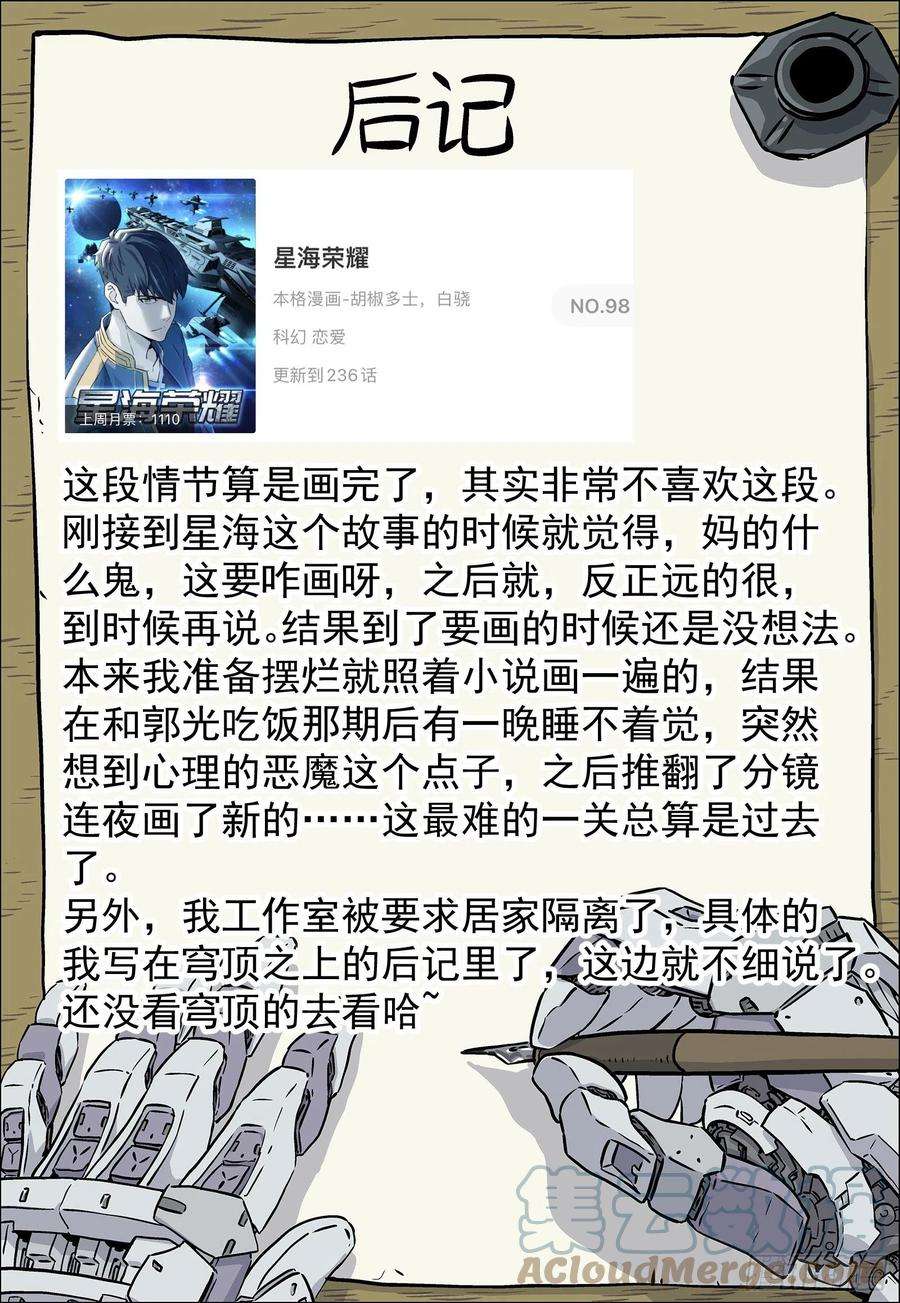 星海荣耀235：理由