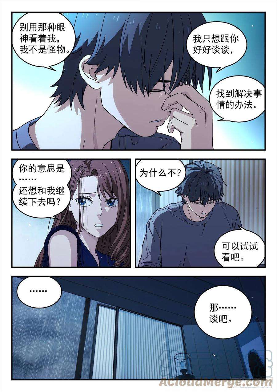 星海荣耀235：理由