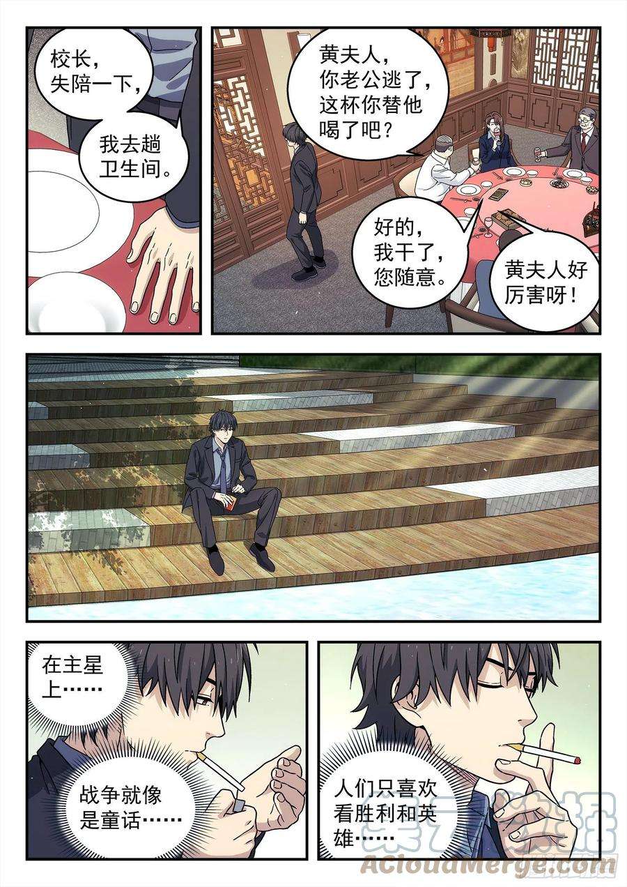 星海荣耀236：老干部