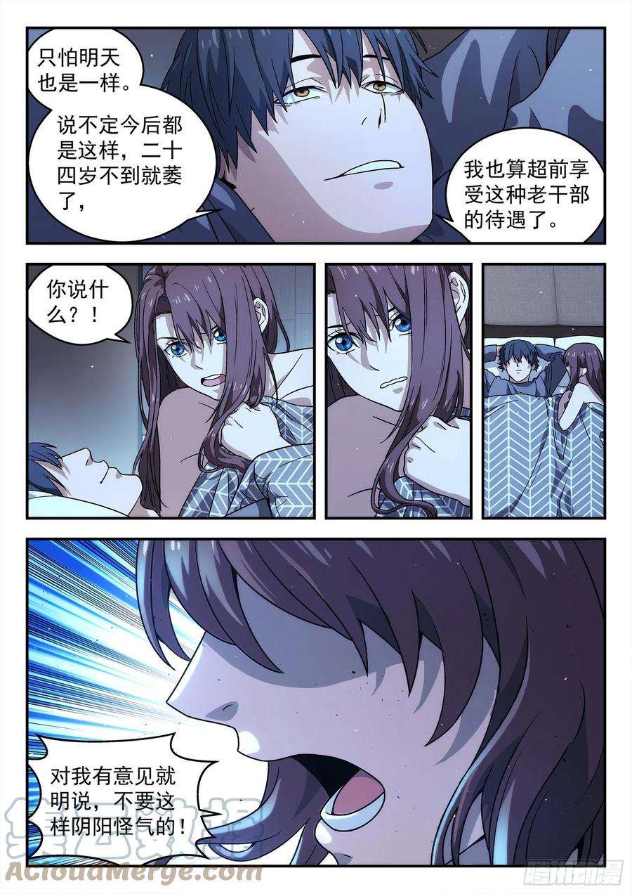 星海荣耀236：老干部