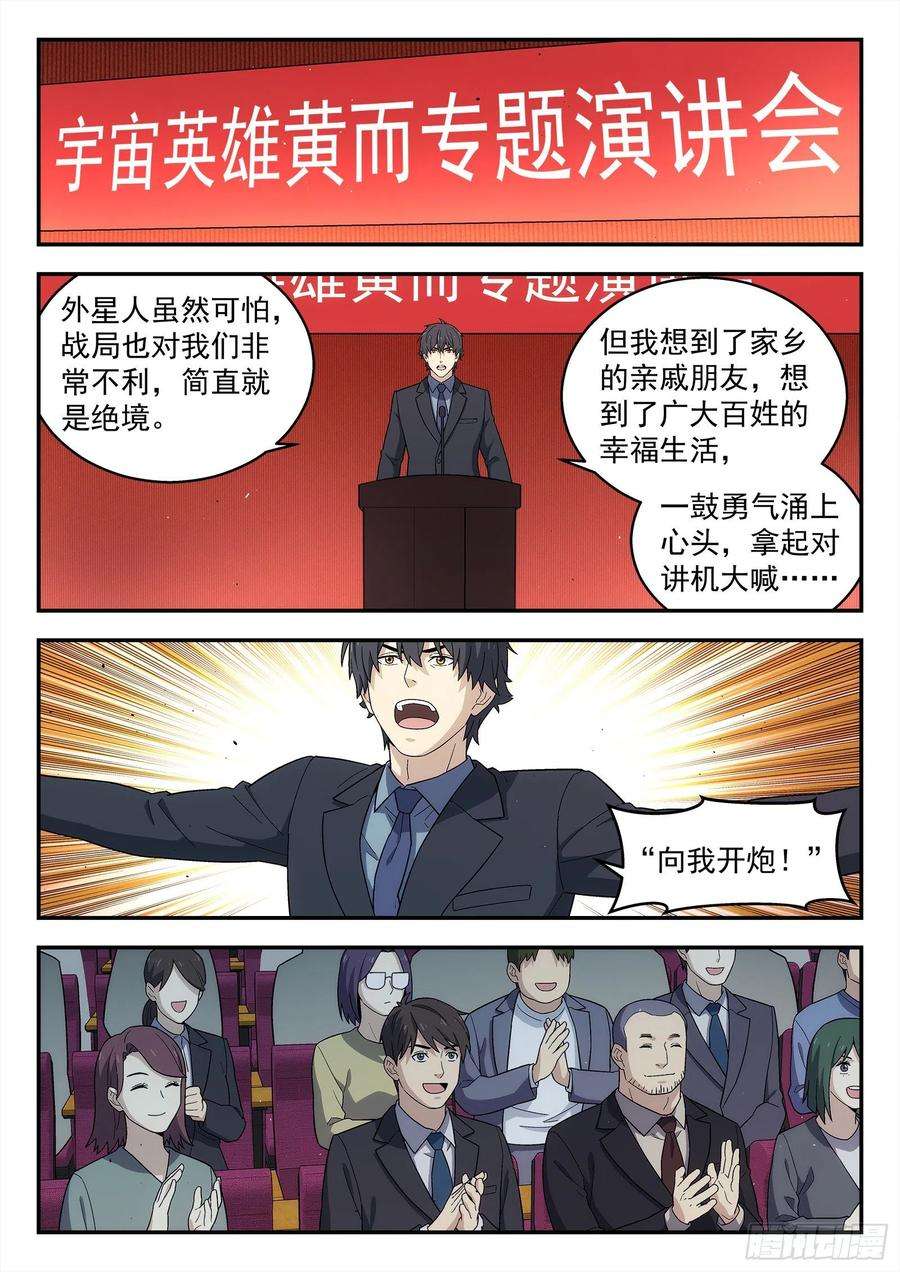 星海荣耀236：老干部