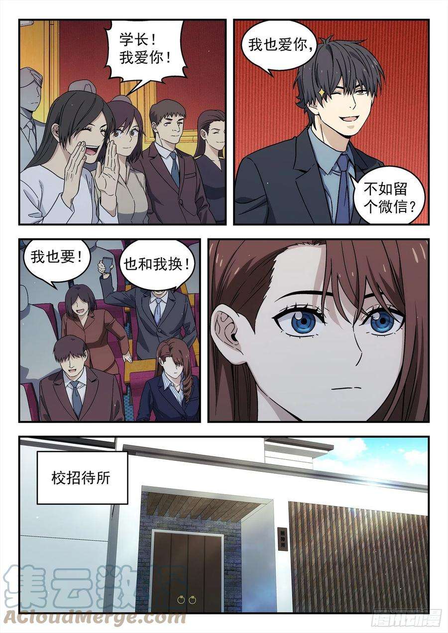 星海荣耀236：老干部