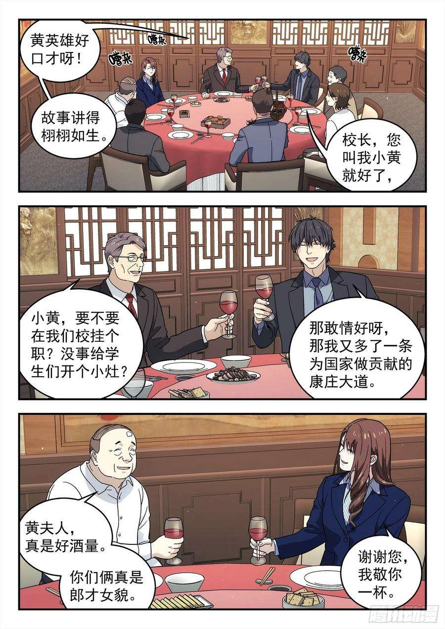 星海荣耀236：老干部