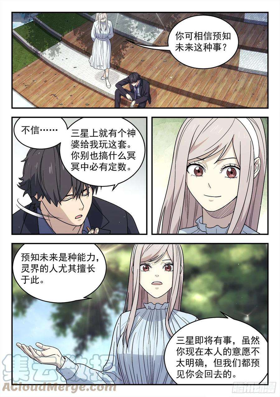 星海荣耀237：合作伙伴
