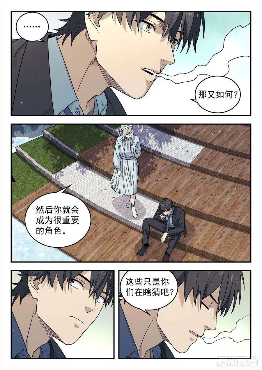 星海荣耀237：合作伙伴