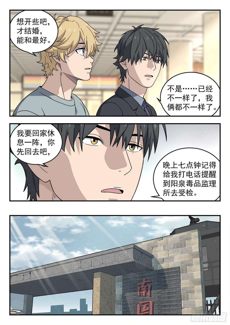 星海荣耀237：合作伙伴