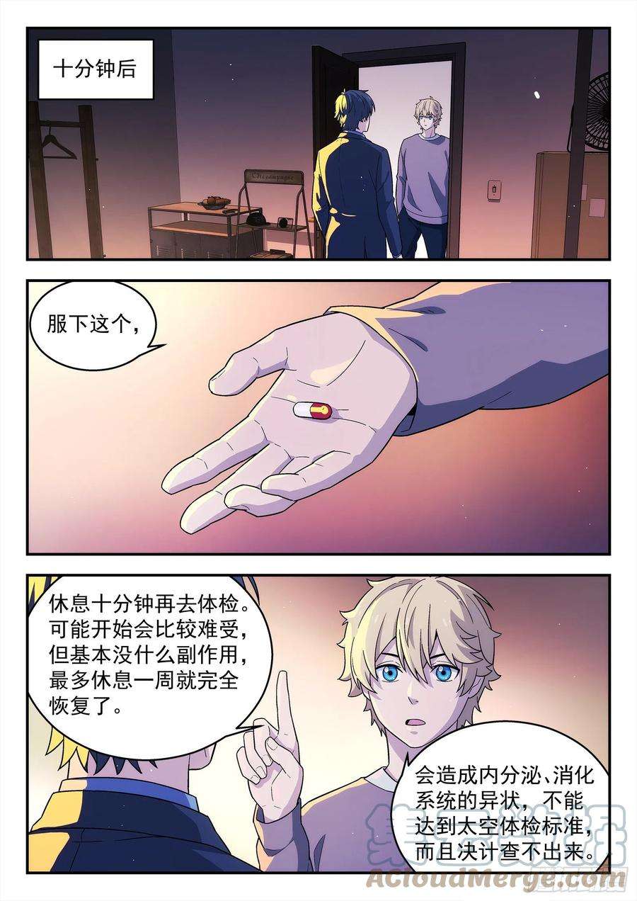 星海荣耀237：合作伙伴