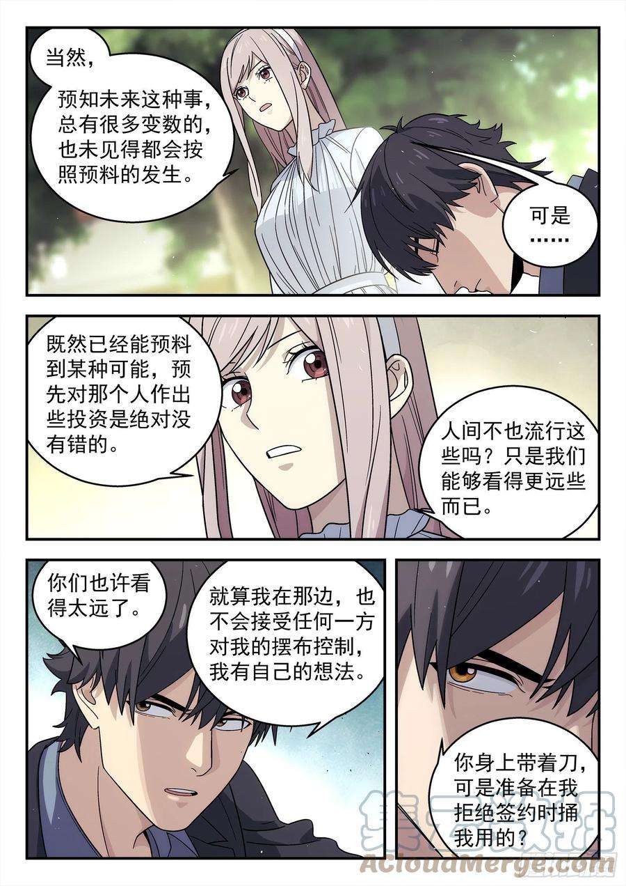 星海荣耀237：合作伙伴