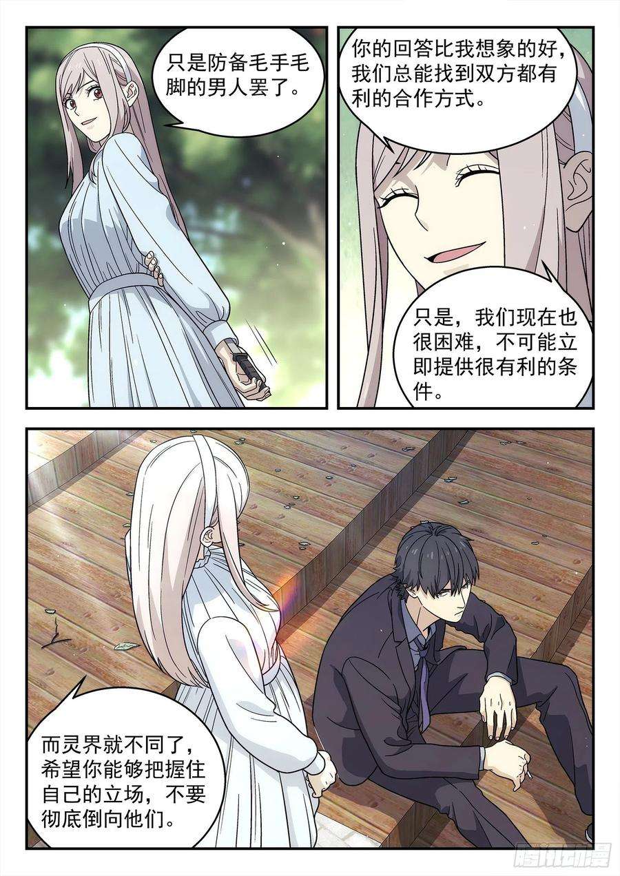 星海荣耀237：合作伙伴