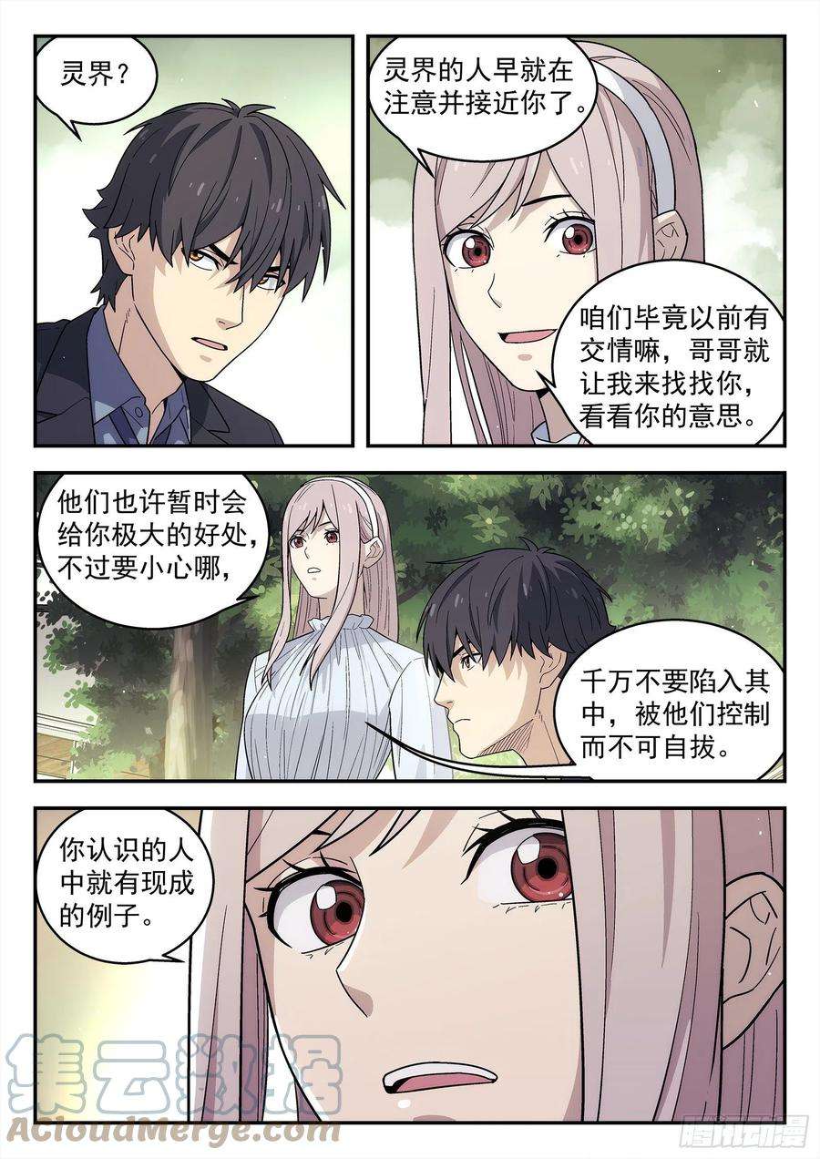 星海荣耀237：合作伙伴